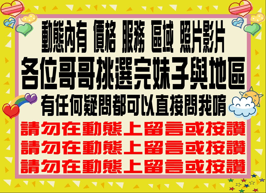 外送茶Line動態、價格、班表每天都有更新喔